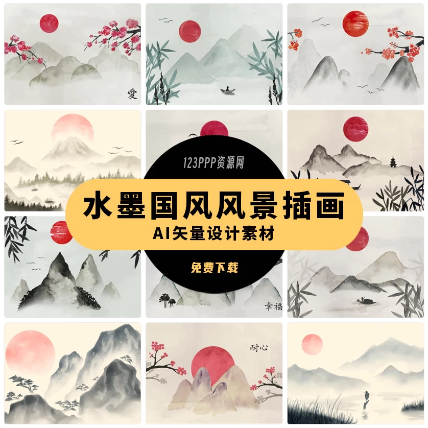 中国风中式禅意水彩水墨山水风景国画背景图案插画AI矢量设计素材
