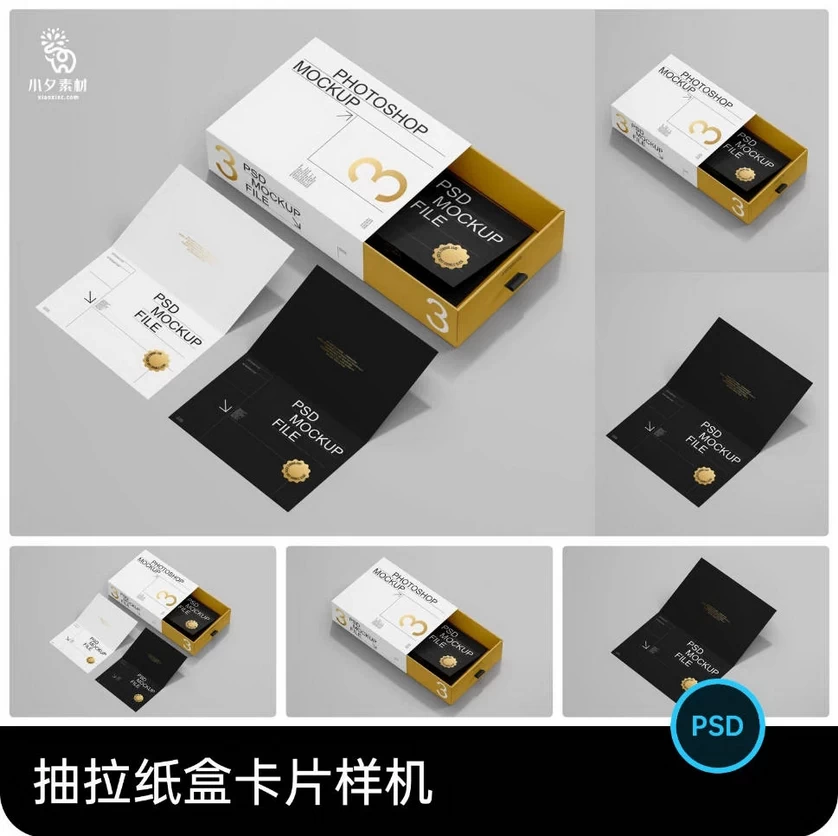 质感抽拉式礼盒卡片抽屉纸盒包装盒VI展示效果PSD贴图样机素材