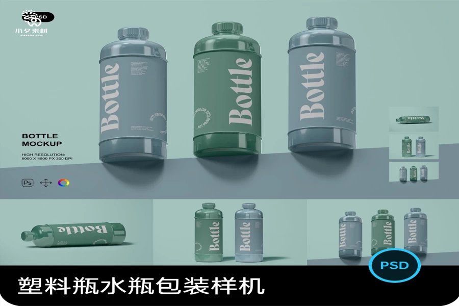 塑料瓶矿泉水瓶饮料瓶包装vi提案展示效果图智能文创样机PSD素材