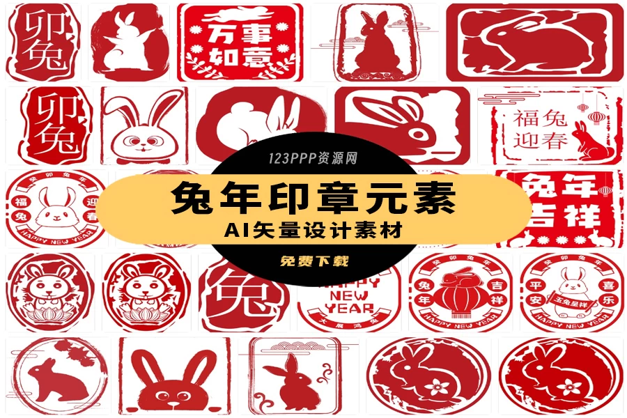 2023年中国风中式传统红色兔年印章元素图案图形AI矢量设计素材