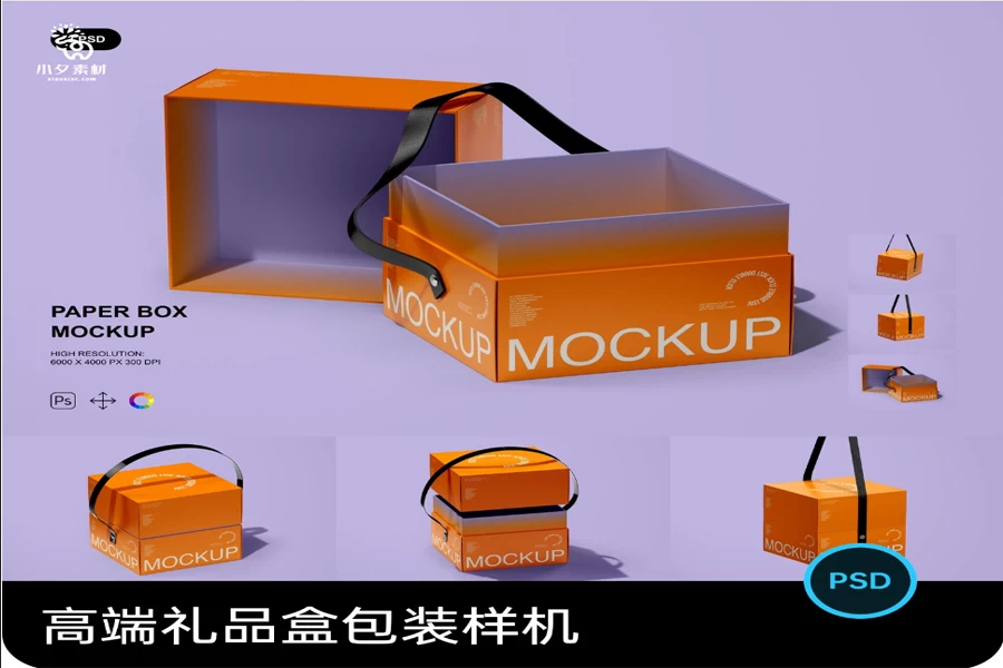 正方形天地盖手提礼品包装盒纸盒礼盒文创产品PSD智能贴图样机