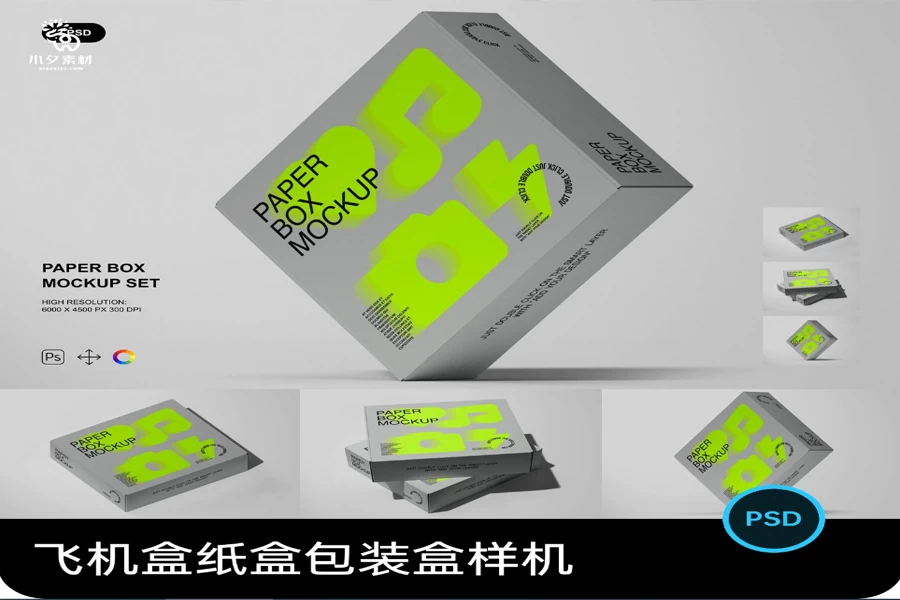 快递包装盒纸盒礼品盒打包盒飞机盒文创样机展示效果PSD设计素材