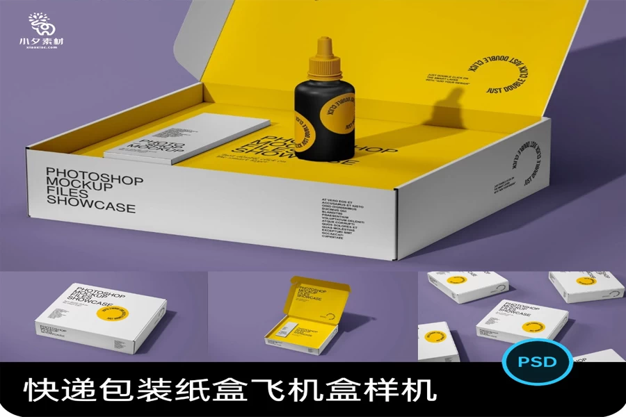 质感快递包装盒纸盒打包盒飞机盒文创产品VI展示样机PSD设计素材