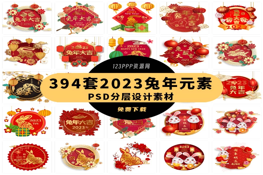 2023年兔年大吉恭贺新春卡通形象元素LOGO定制png免扣PSD设计素材