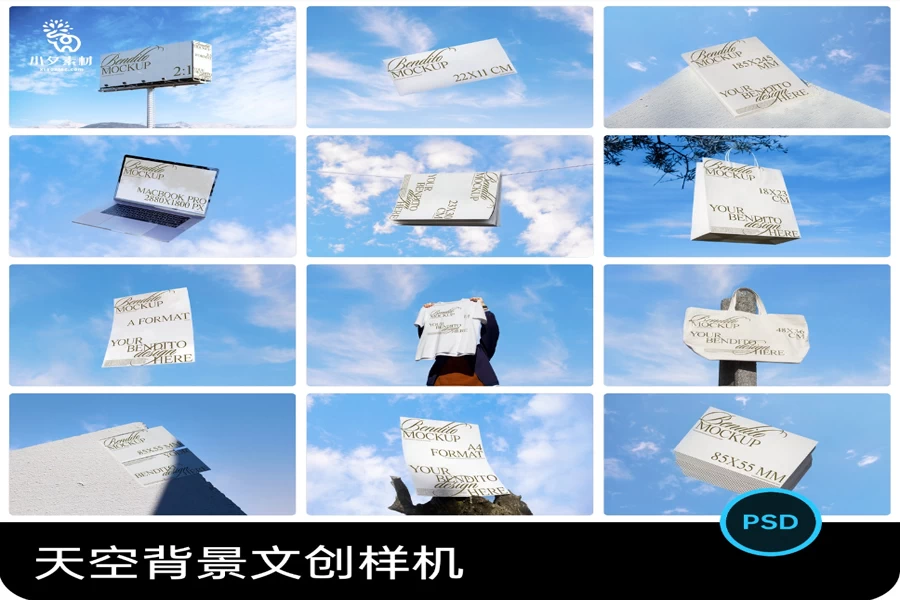 天空背景广告牌海报名片卡片纸袋手机电脑文创合集样机PSD素材