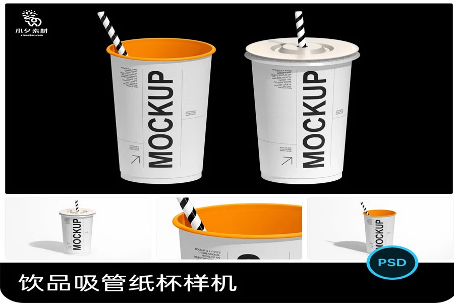 咖啡果汁奶茶饮品一次性吸管纸杯杯子vi包装展示贴图样机PSD素材
