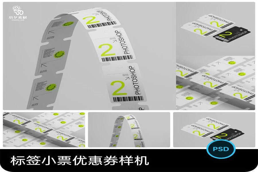质感标签小票优惠券门票VI展示效果智能贴图文创样机PSD设计素材