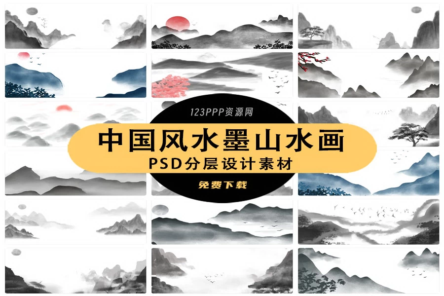 中国风中式水墨晕染禅意山水风景插画背景画芯装饰PSD设计素材