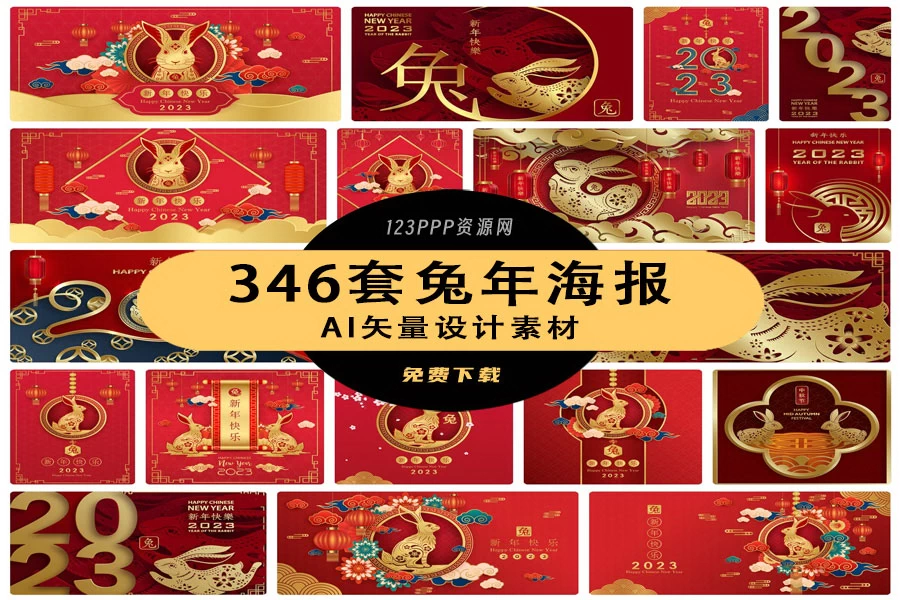 2023兔年中国风新年春节剪纸风节日宣传插画海报背景展板AI素材