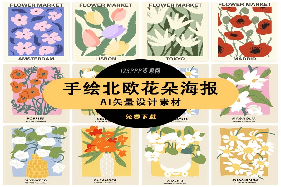 手绘小清新北欧花朵植物花卉插画海报封面画芯装饰AI矢量设计素材