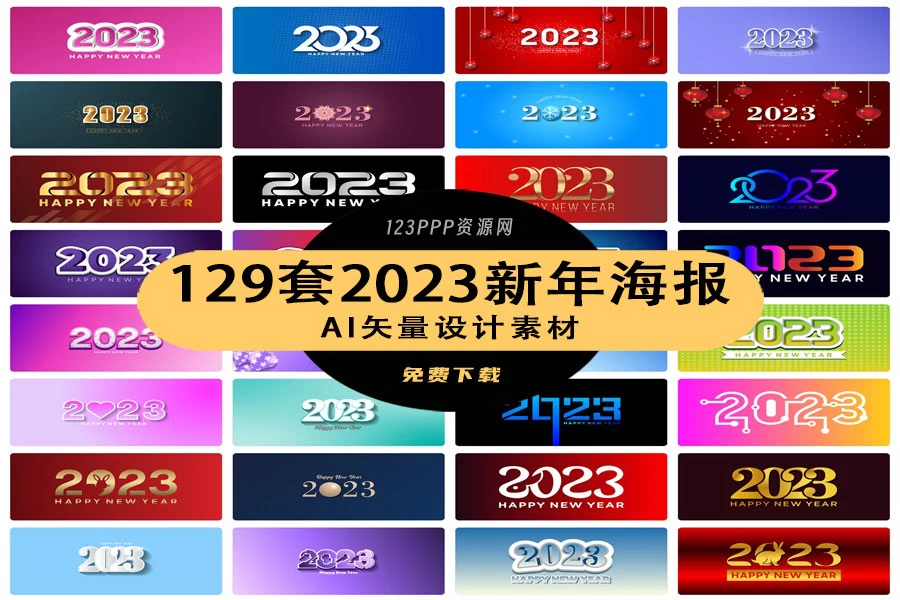 2023新年春节兔年数字字体特效插画背景海报AI矢量设计素材模板