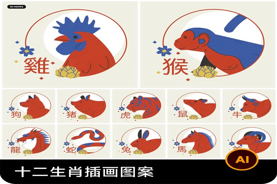 趣味可爱卡通创意中国传统元素十二生肖图案插画AI矢量设计素材