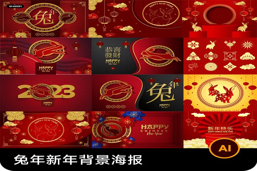 2023年兔年新年春节红色喜庆节日宣传创意海报展板背景AI矢量素材