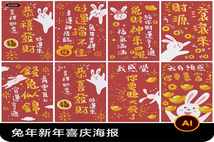 2023年兔年大吉新年红色喜庆好运暴富图案创意海报AI矢量设计素材