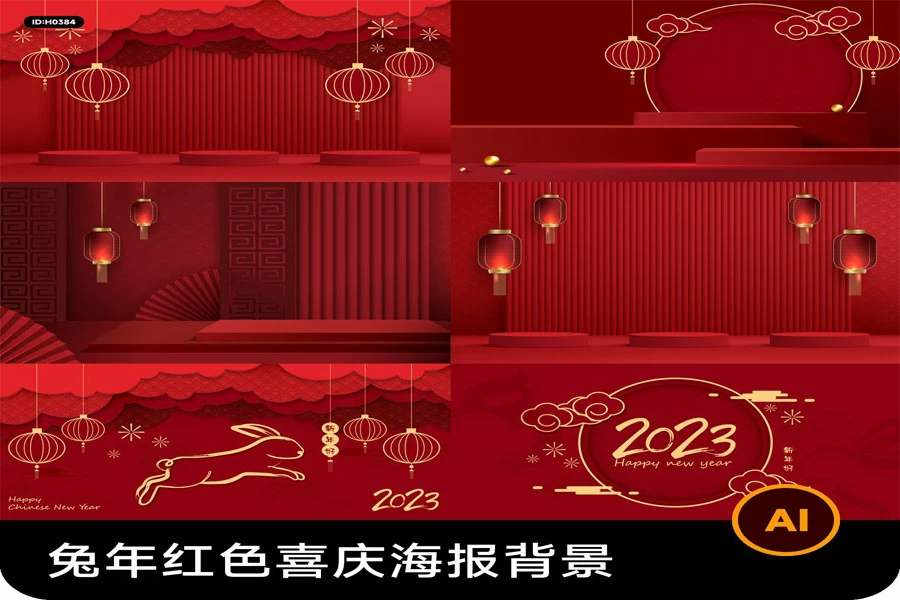 2023兔年新年春节红色喜庆电商展台舞台背景海报AI矢量设计素材