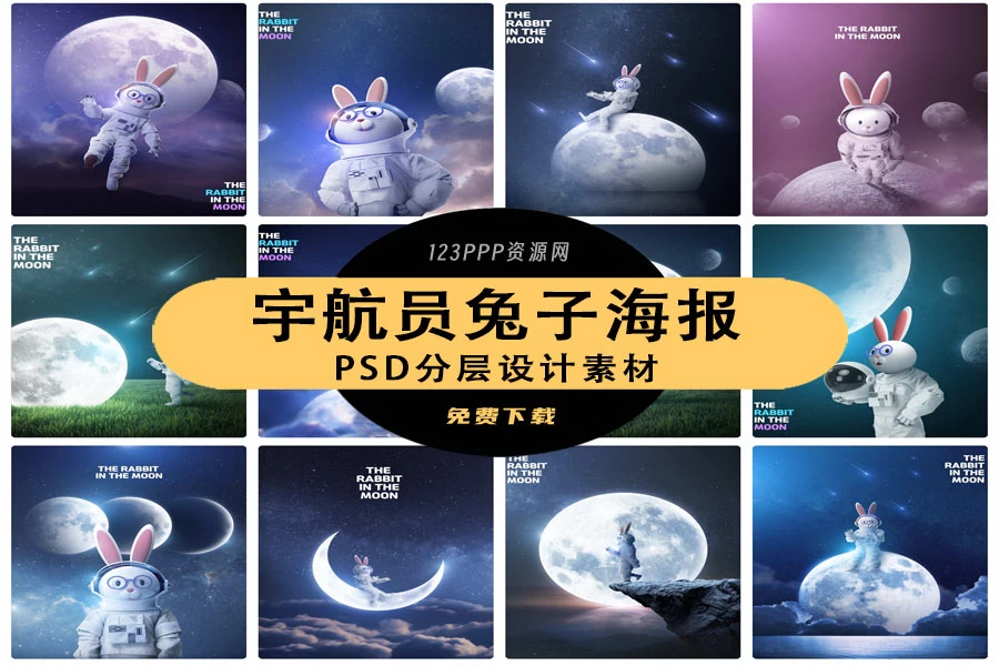 卡通趣味兔年宇航员宇宙星球兔子主视觉KV海报PSD分层设计素材