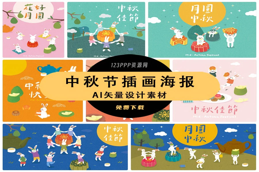 八月十五中秋节卡通手绘节日节气玉兔月饼插画海报AI矢量设计素材