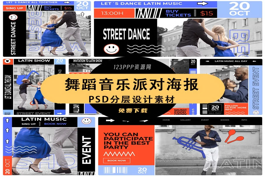 潮流撞色新媒体推广舞蹈音乐派对海报BANNER模板PSD分层设计素材