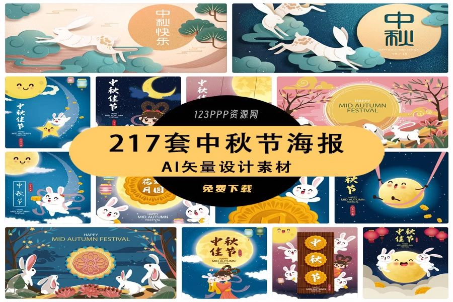 八月十五中秋节玉兔嫦娥月饼节气节日插画海报模板AI矢量设计素材