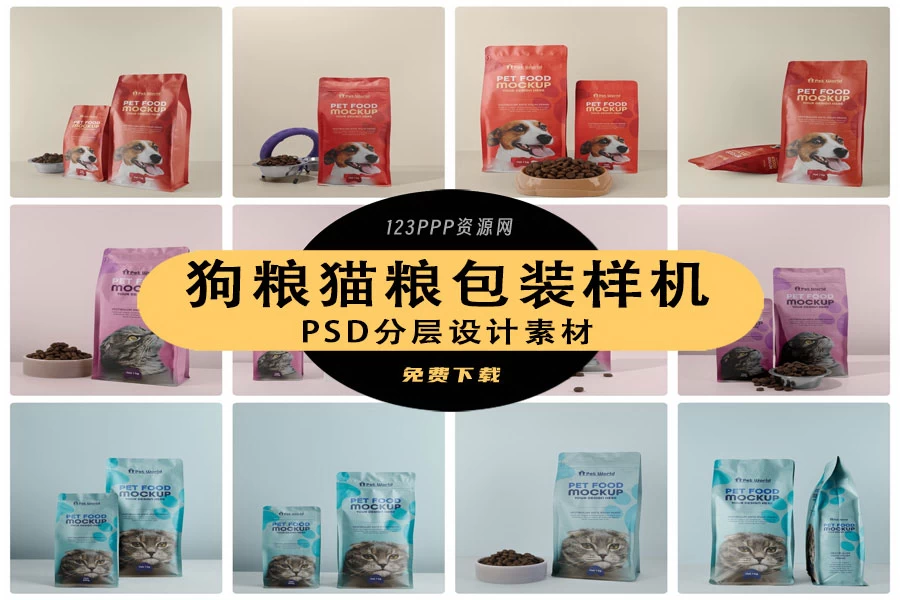 宠物动物狗粮猫粮包装袋VI场景展示效果智能贴图样机PSD设计素材