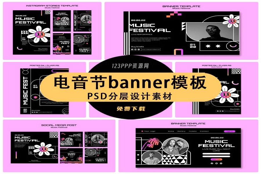 潮流趣味炫酷音乐电音节邀请函海报banner模板PSD分层设计素材