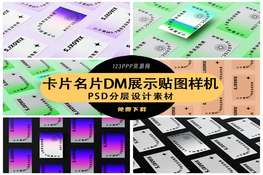 高级质感多角度平铺矩阵排列海报卡片名片DM展示PSD智能贴图样机