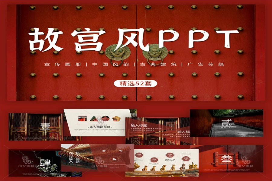 中国风宫廷建筑古风古典文化故宫中式庭院景观画册PPT课件素材