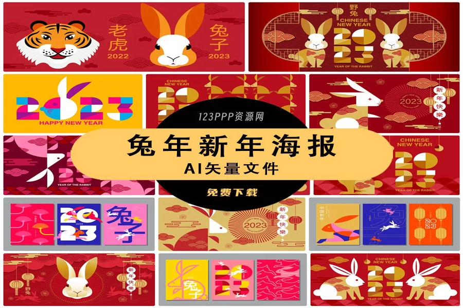 2023兔年新年春节节日宣传创意插画海报展板背景AI矢量设计素材