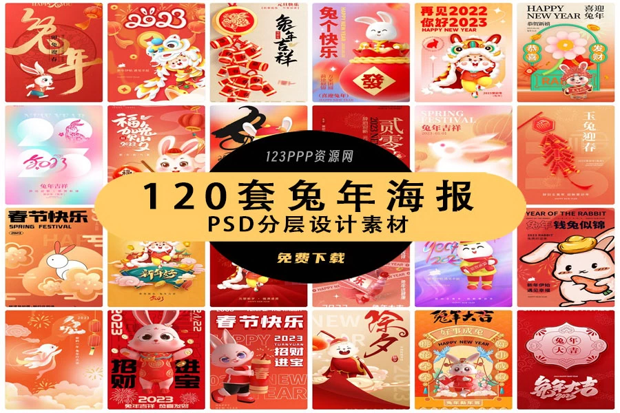 2023兔年大吉放假通知春节除夕中国风新年H5手机海报PSD设计素材