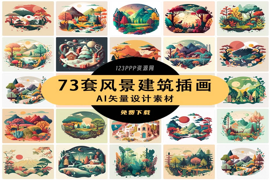 森系手绘小清新创意山水风景城市建筑元素插画图案AI矢量设计素材