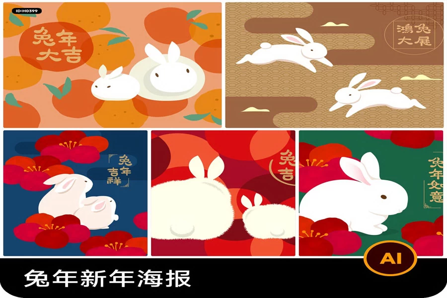 2023年兔年大吉恭贺新春新年快乐兔年吉祥如意插画海报AI矢量素材
