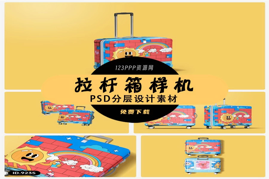 品牌儿童方形行李箱拉杆箱VI智能贴图文创样机模板PSD设计素材