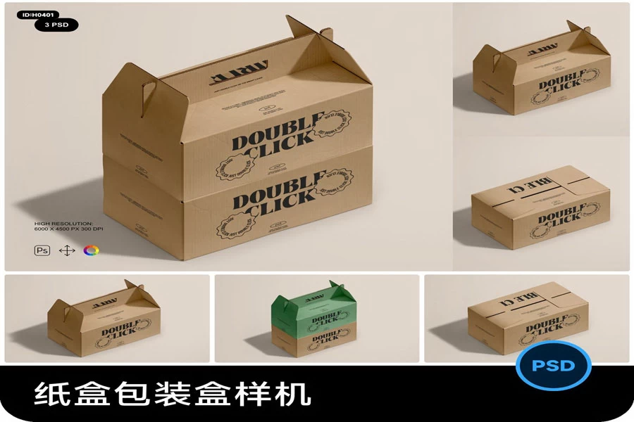 高端质感纸盒打包盒礼品盒VI展示效果智能贴图样机PSD设计素材