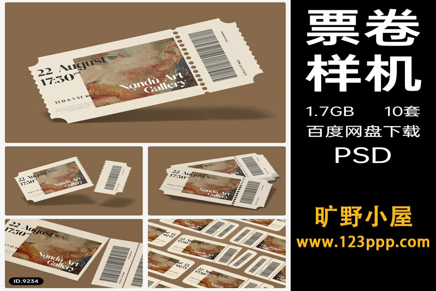 可撕票卷优惠券卡卷智能贴图文创样机模板PSD设计素材[s2901]