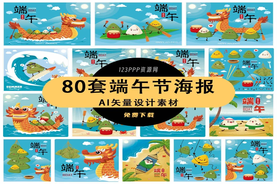 中国传统节日卡通手绘端午节赛龙舟粽子插画海报AI矢量设计素材[s2875]