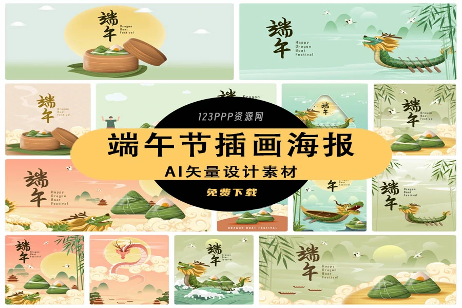 中国传统节日端午节端午安康赛龙舟包粽子插画海报AI矢量设计素材[s2874]