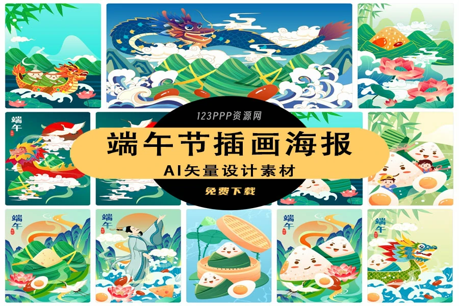 中国风中国传统节日端午节粽子龙舟屈原插画海报AI矢量设计素材