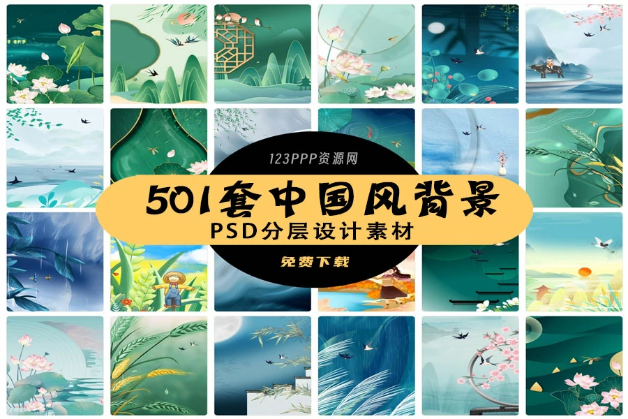 中国风24节气二十四节气节日海报山水风景背景插画PSD设计素材