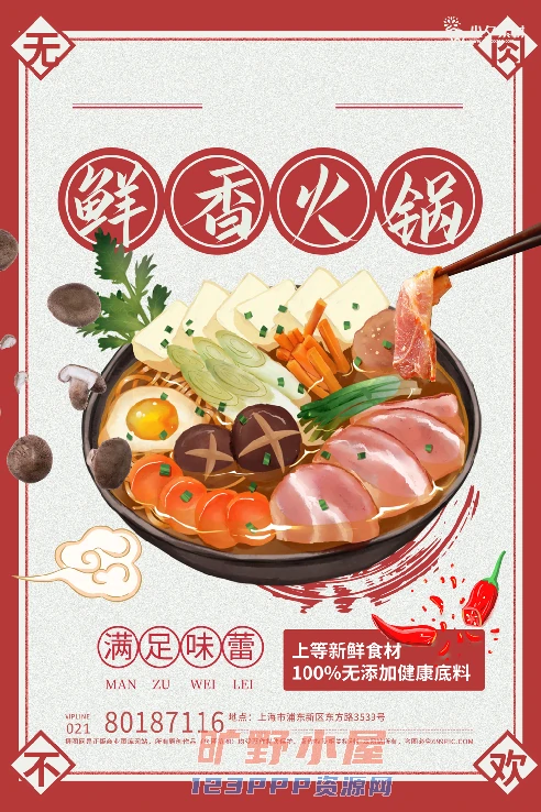 火锅店美食火锅开业宣传单海报餐饮模板PSD分层设计素材(003)