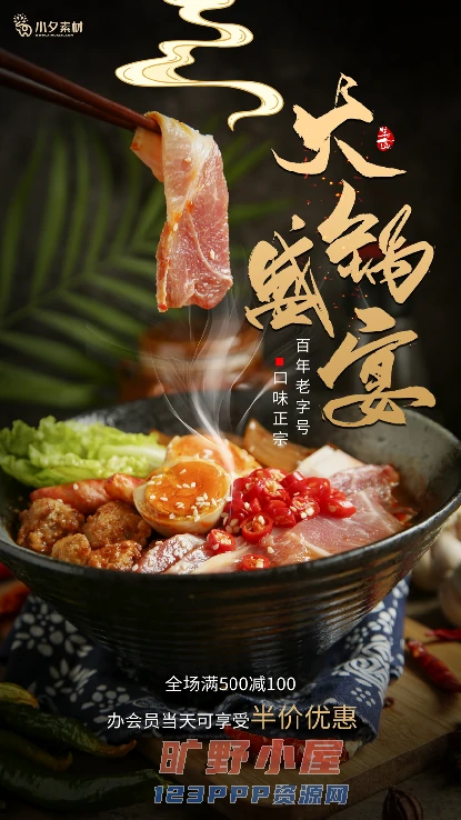 火锅店美食火锅开业宣传单海报餐饮模板PSD分层设计素材(004)