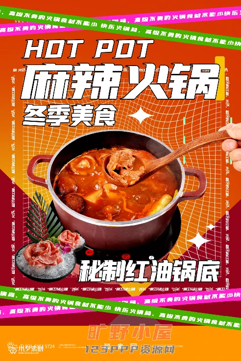 火锅店美食火锅开业宣传单海报餐饮模板PSD分层设计素材(005)