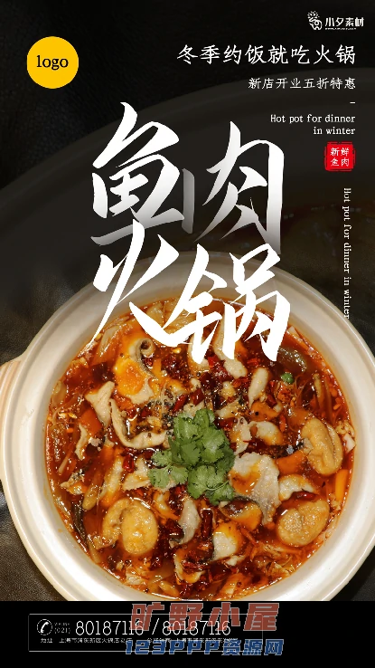 火锅店美食火锅开业宣传单海报餐饮模板PSD分层设计素材(008)