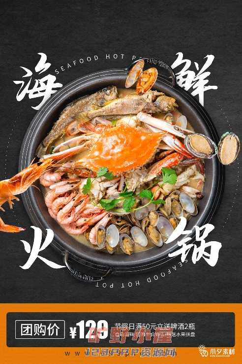 火锅店美食火锅开业宣传单海报餐饮模板PSD分层设计素材(009)