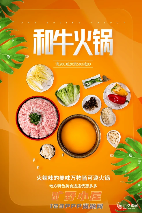 火锅店美食火锅开业宣传单海报餐饮模板PSD分层设计素材(010)