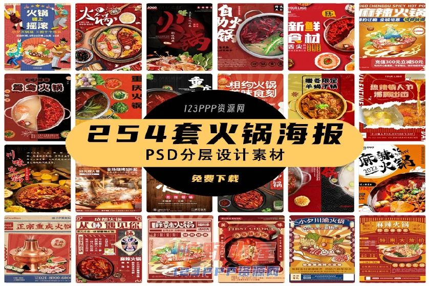 火锅店美食火锅开业宣传单海报餐饮模板PSD分层设计素材[s2833]