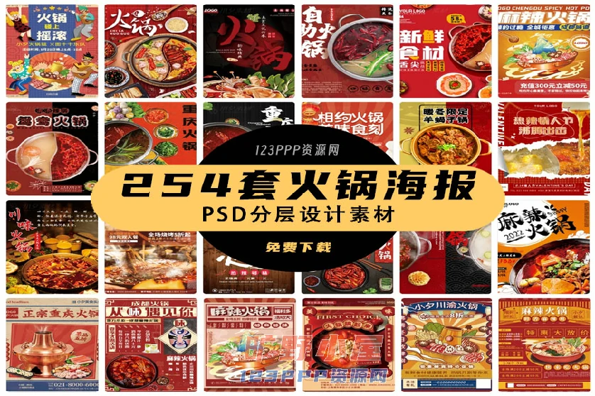 火锅店美食火锅开业宣传单海报餐饮模板PSD分层设计素材