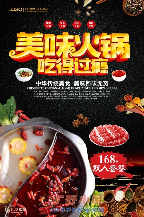 火锅店美食火锅开业宣传单海报餐饮模板PSD分层设计素材(012)