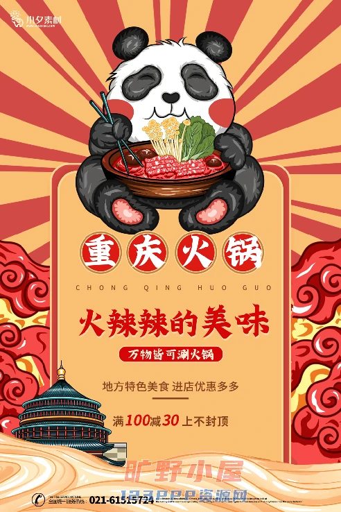 火锅店美食火锅开业宣传单海报餐饮模板PSD分层设计素材(013)