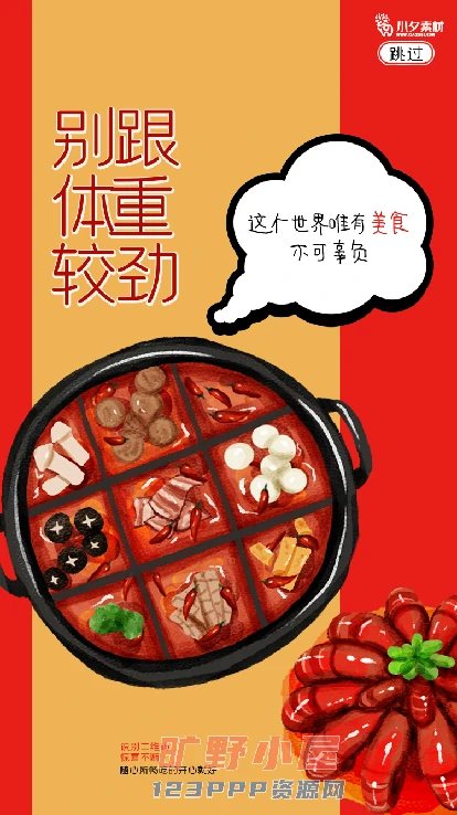 火锅店美食火锅开业宣传单海报餐饮模板PSD分层设计素材(014)