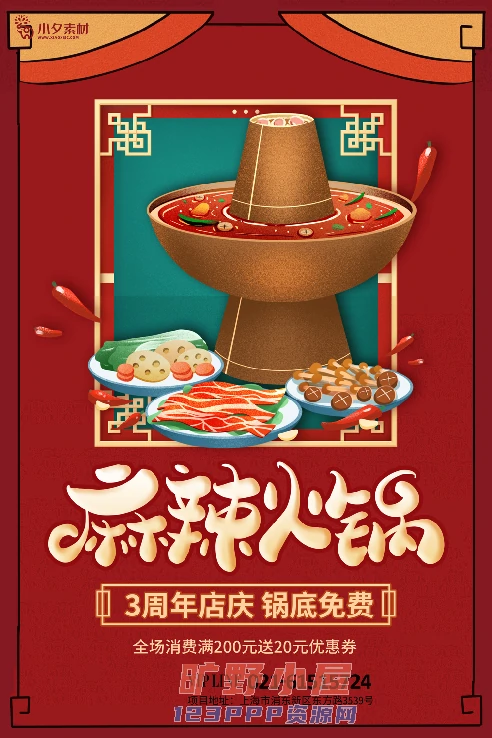 火锅店美食火锅开业宣传单海报餐饮模板PSD分层设计素材(015)